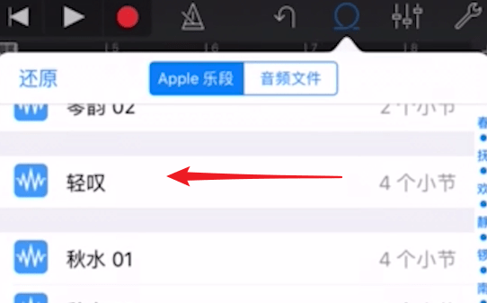 使用库乐队APP导入音乐的详细操作截图