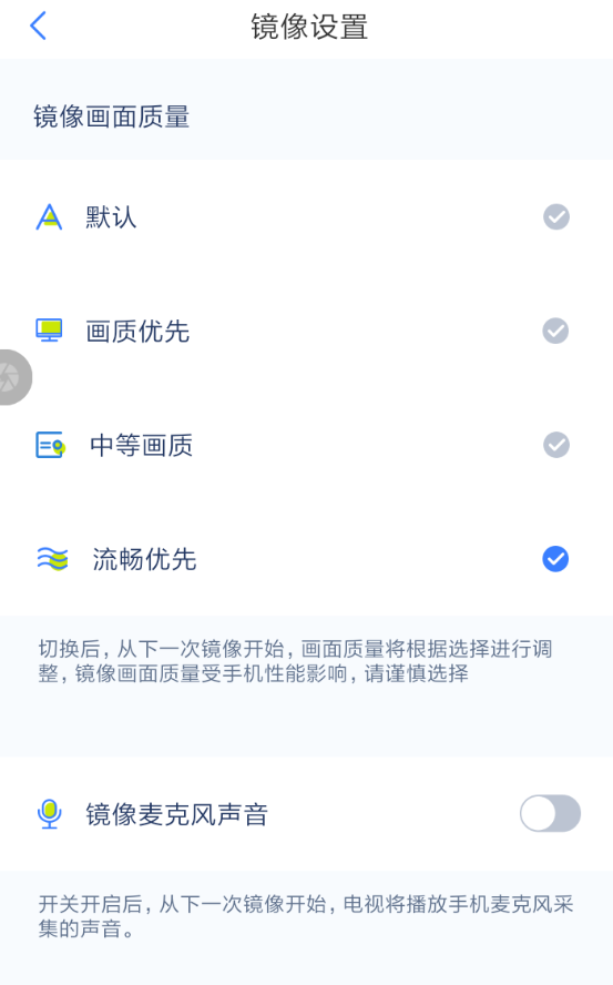 乐播投屏APP更改镜像画质的图文操作截图