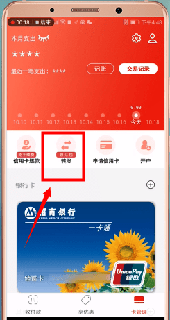 在云闪付里进行转账的操作流程截图