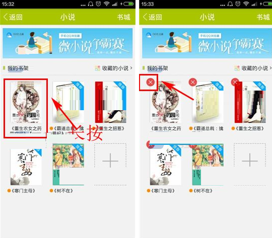 19楼APP将书架小说删掉的基础操作截图