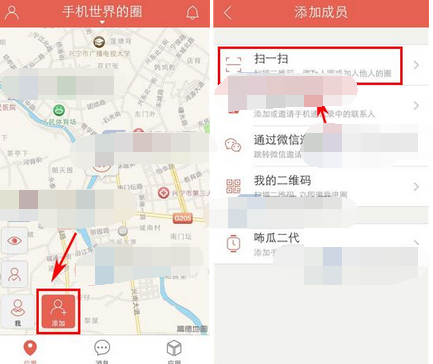 芒果家APP添加成员的基础操作截图