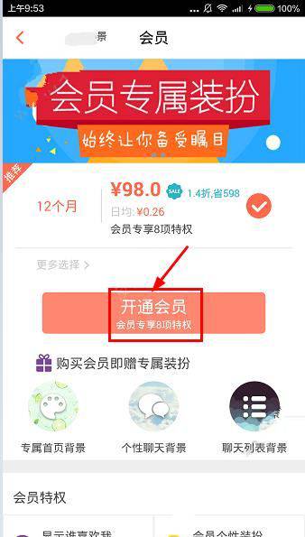 烈火直播APP开通会员的基础操作截图