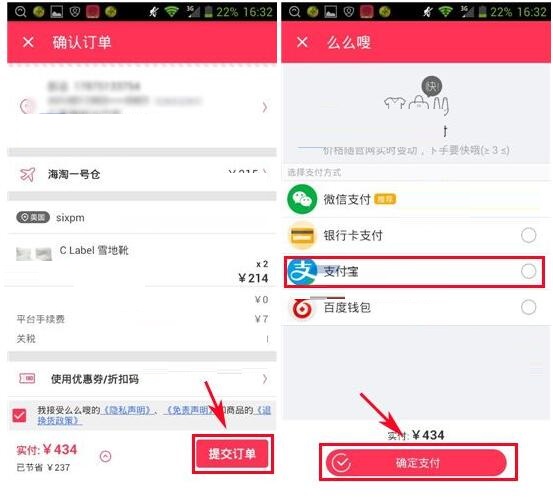 通过么么嗖APP购买商品的操作流程截图