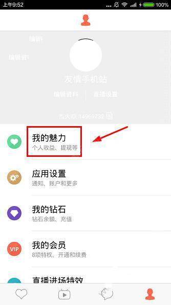 在烈火直播里进行提现的基础操作截图