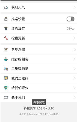 在科技美学APP里将缓存清掉的详细操作截图