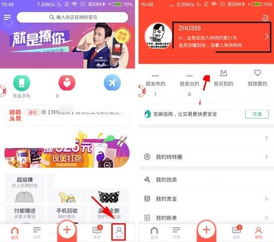 转转APP添加收货地址的图文操作截图