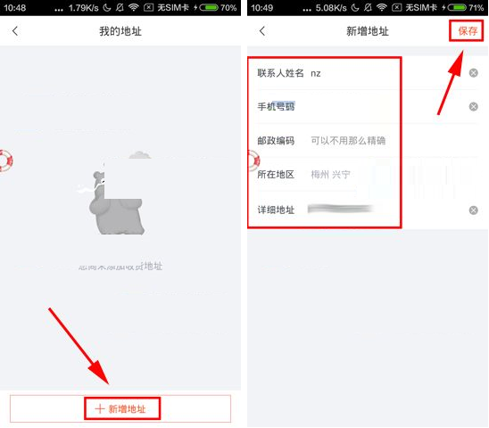 转转APP添加收货地址的图文操作截图