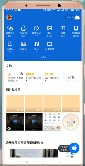 腾讯文件App的具体使用过程讲解截图