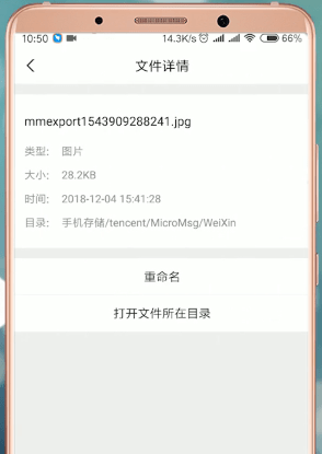 腾讯文件App的具体使用过程讲解截图