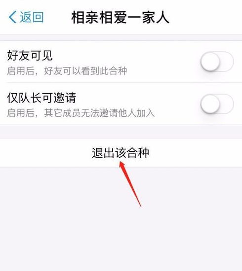 在支付宝里退出森林合种能量的简单操作截图