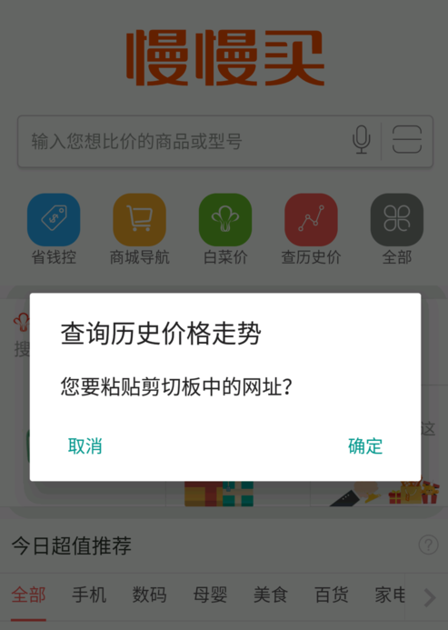 慢慢买app的详细使用过程讲解截图