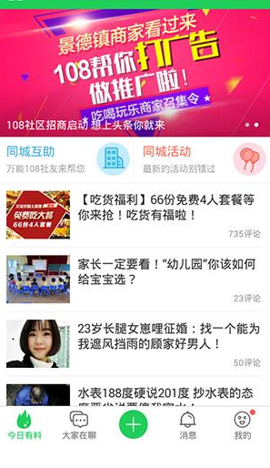 在108社区里将热点关掉的基础操作截图