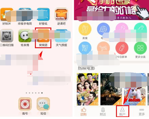 窝窝团APP更改绑定手机号的操作过程截图