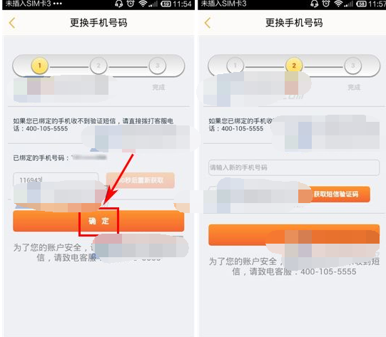 窝窝团APP更改绑定手机号的操作过程截图