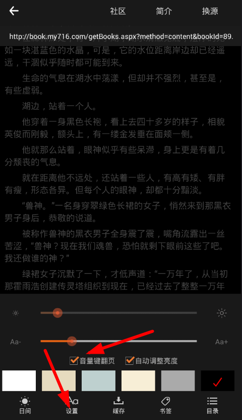 笔趣阁app开启阅读模式的基础操作过程截图