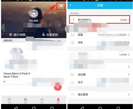 瓦拉淘APP将新消息推送关掉的基础操作截图