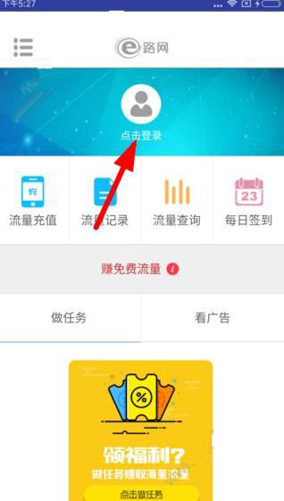 e路网进行登录的操作流程截图