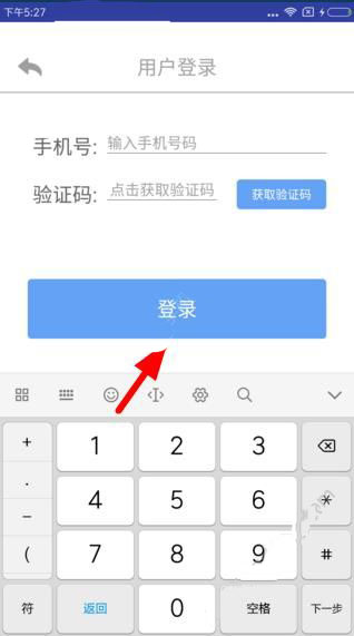 e路网进行登录的操作流程截图