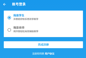 洋葱数学APP注册账号的具体操作方法截图