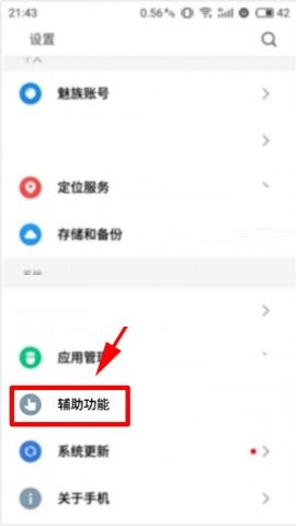 魅蓝S6设置手势唤醒的操作方法截图