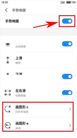 魅蓝S6设置手势唤醒的操作方法截图