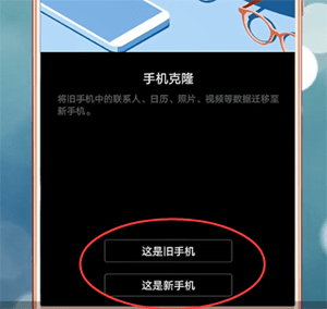 手机克隆APP的简单使用过程截图