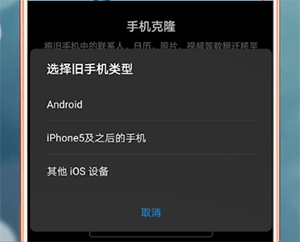 手机克隆APP的简单使用过程截图