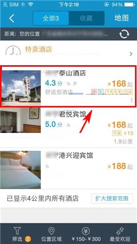 携程旅行APP筛选房型的操作方法截图