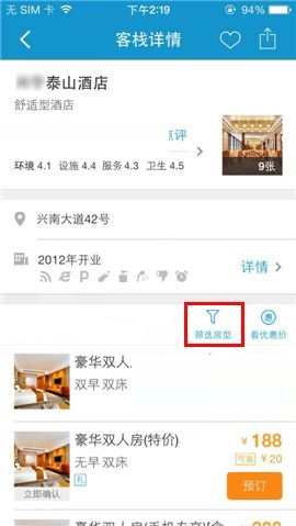 携程旅行APP筛选房型的操作方法截图