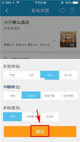 携程旅行APP筛选房型的操作方法截图