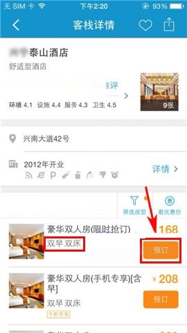 携程旅行APP筛选房型的操作方法截图