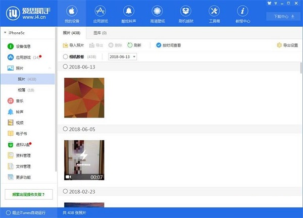 苹果手机中照片利用爱思助手导出到电脑的教程截图