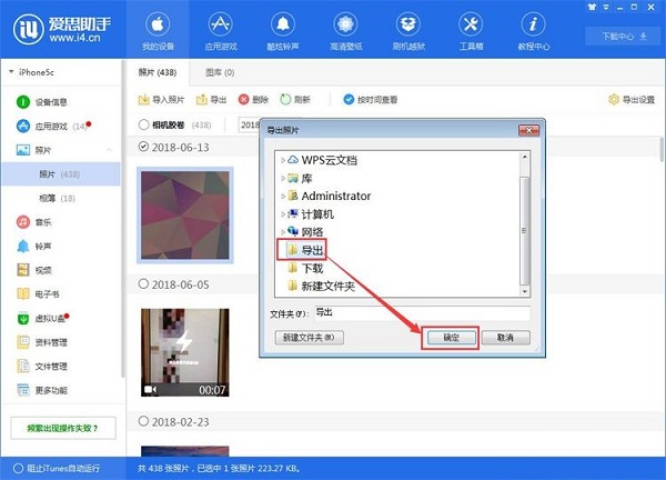 苹果手机中照片利用爱思助手导出到电脑的教程截图