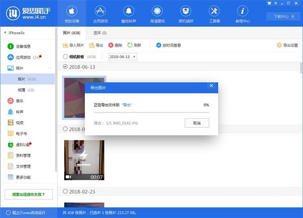 苹果手机中照片利用爱思助手导出到电脑的教程截图