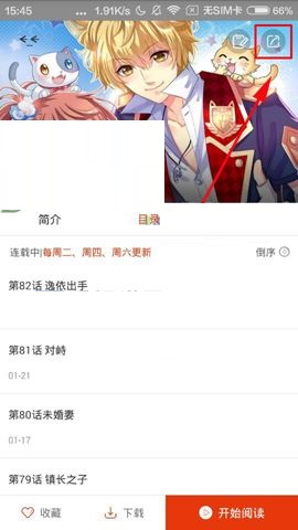 漫画岛分享漫画的操作方法截图