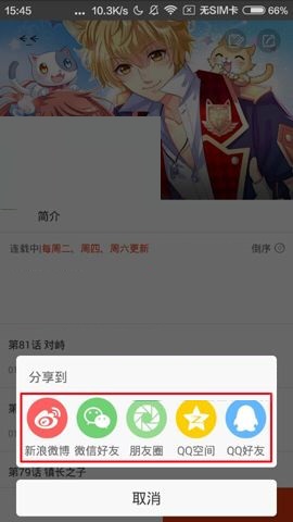 漫画岛分享漫画的操作方法截图