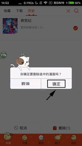 漫画岛删除漫画观看记录的具体步骤截图