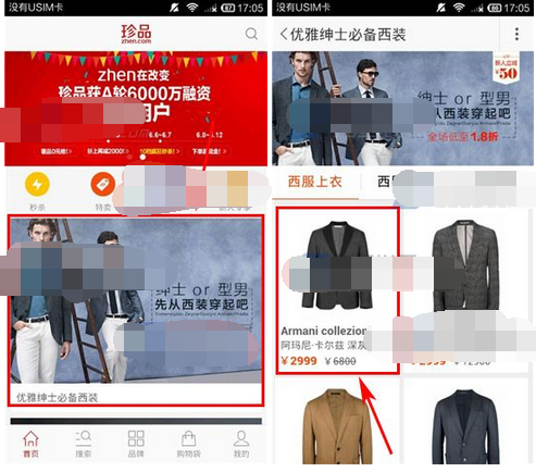 在珍品网里进行联系客服的操作过程截图