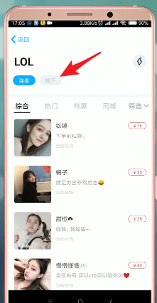 伴伴APP线下约出来的具体操作截图