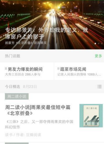 豆瓣APP进行注册的操作流程截图