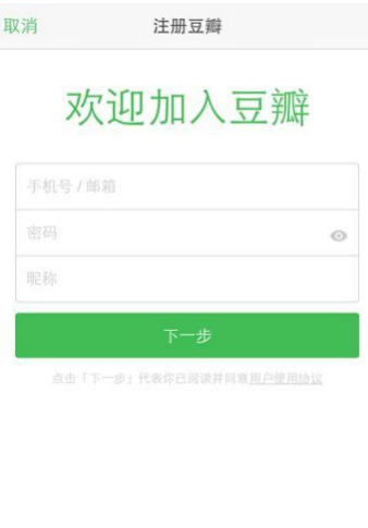 豆瓣APP进行注册的操作流程截图