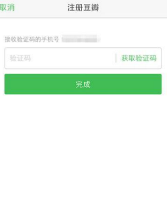 豆瓣APP进行注册的操作流程截图