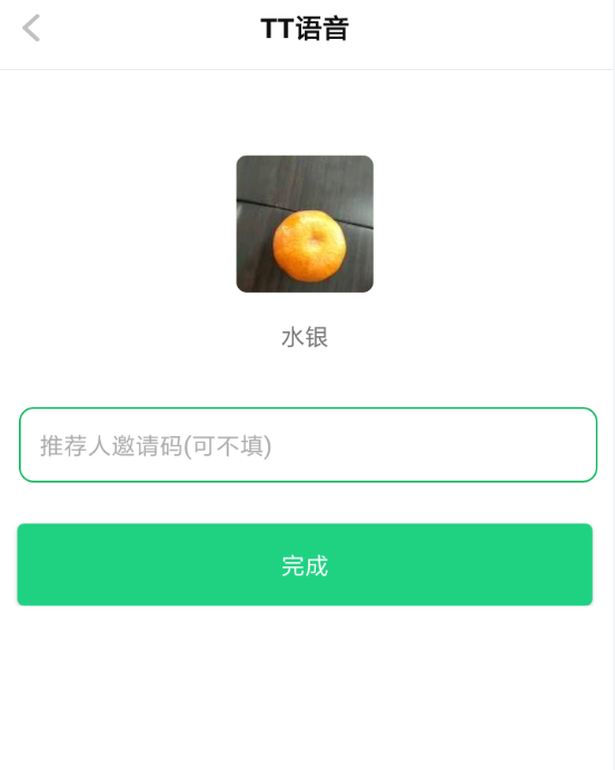 在TT语音里填邀请码的图文操作截图