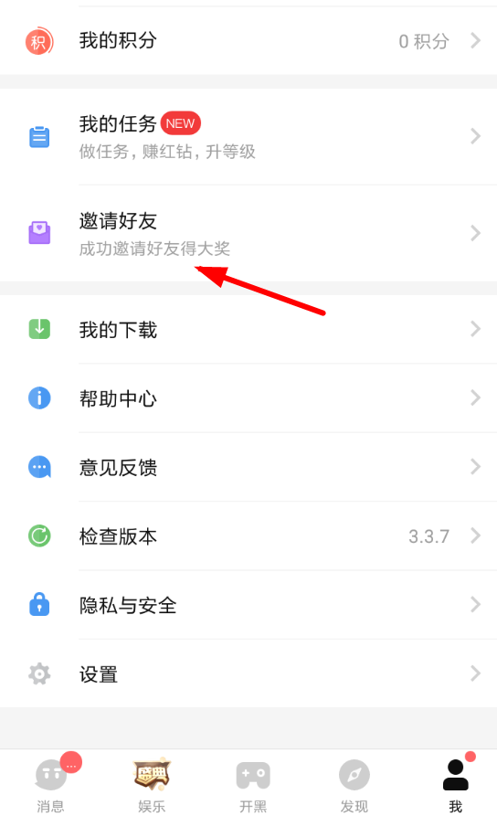 在TT语音里填邀请码的图文操作截图