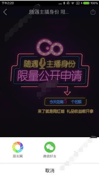 在随遇直播里签约主播的详细操作截图