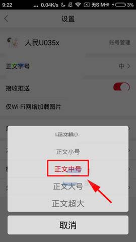 人民日报APP调整字体大小的简单操作截图