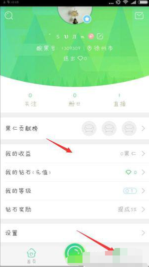 在酸果直播里进行提现的操作过程截图