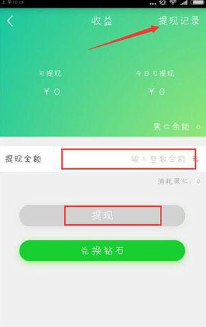 在酸果直播里进行提现的操作过程截图