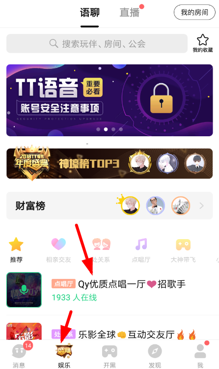 在TT语音里设置K歌模式的图文操作截图