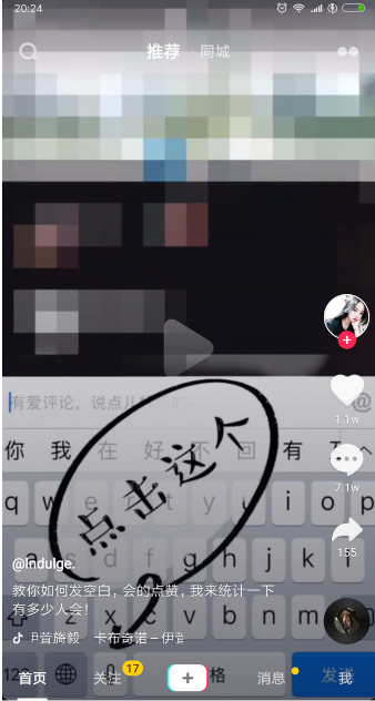 抖音APP发空白评论的操作流程截图